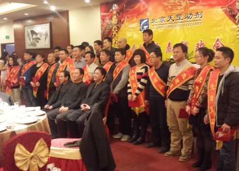天罡公司2014年新春聯(lián)歡會在北京國開會議中心舉行