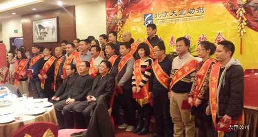 天罡公司2014年新春聯(lián)歡會(huì)在北京國(guó)開會(huì)議中心舉行