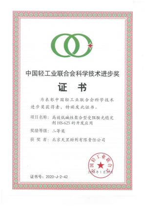 北京天罡助劑公司榮獲中國(guó)輕工業(yè)聯(lián)合會(huì) “科學(xué)技術(shù)進(jìn)步二等獎(jiǎng)”