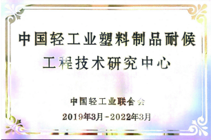 北京天罡助劑公司榮獲中國(guó)輕工業(yè)聯(lián)合會(huì) “科學(xué)技術(shù)進(jìn)步二等獎(jiǎng)”