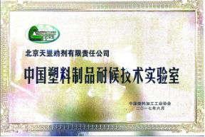 北京天罡助劑公司榮獲中國(guó)輕工業(yè)聯(lián)合會(huì) “科學(xué)技術(shù)進(jìn)步二等獎(jiǎng)”
