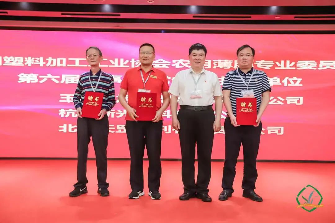 天罡助劑當(dāng)選中國(guó)塑協(xié)農(nóng)膜專委會(huì)第六屆理事會(huì)常務(wù)副主任單位