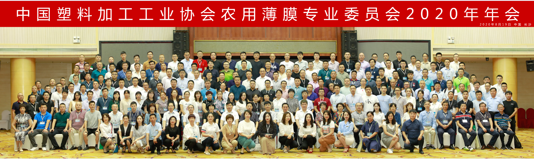天罡歐洲化學品公司首次亮相中塑協(xié)農膜專委會年會