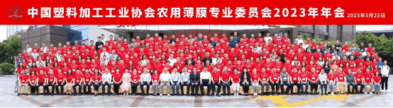 天罡助劑當選中國塑協(xié)農膜專委會第六屆理事會常務副主任單位